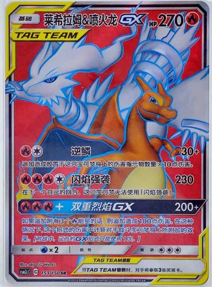 Reshiram & Charizard GX #153 card from CSM2cC