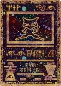 Ancient Mew 1 card from Miscellaneous Cards & Products