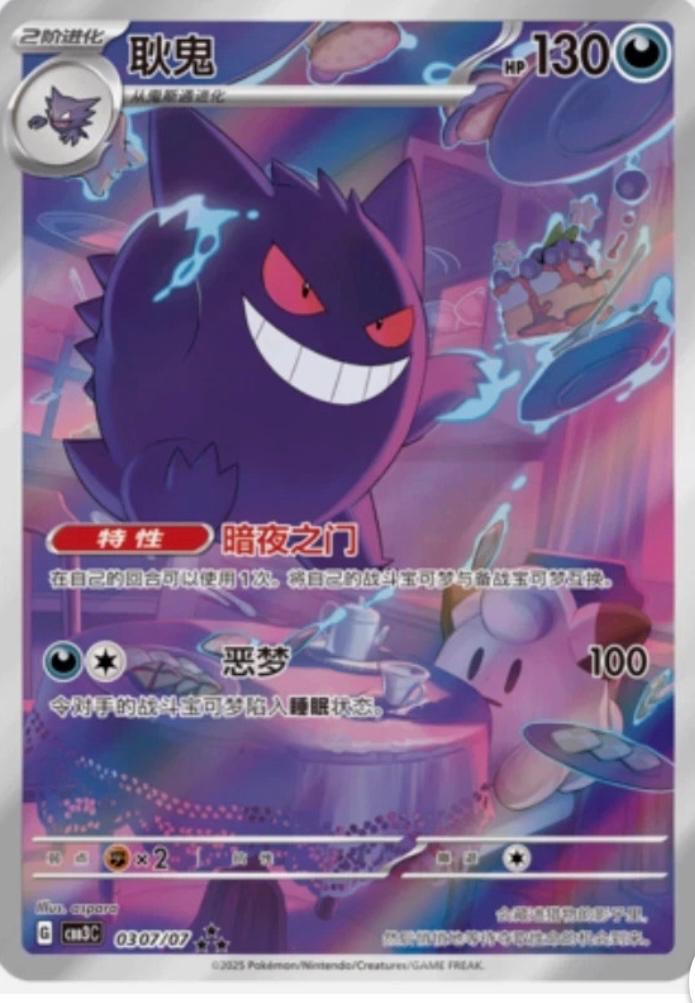 Gengar #307 card from Gem Pack 3