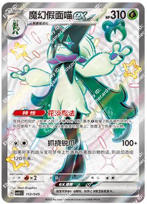 Meowscarada Ex #112/049 card from Promo
