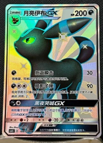 Umbreon GX #188 card from CSM1bC
