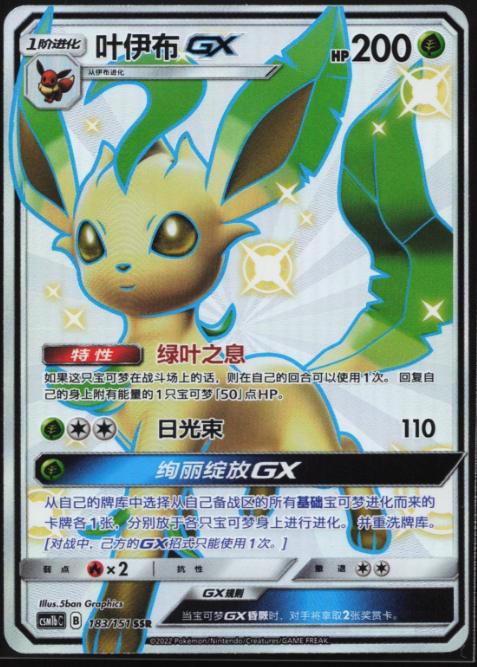 Leafeon GX #183 card from CSM1bC