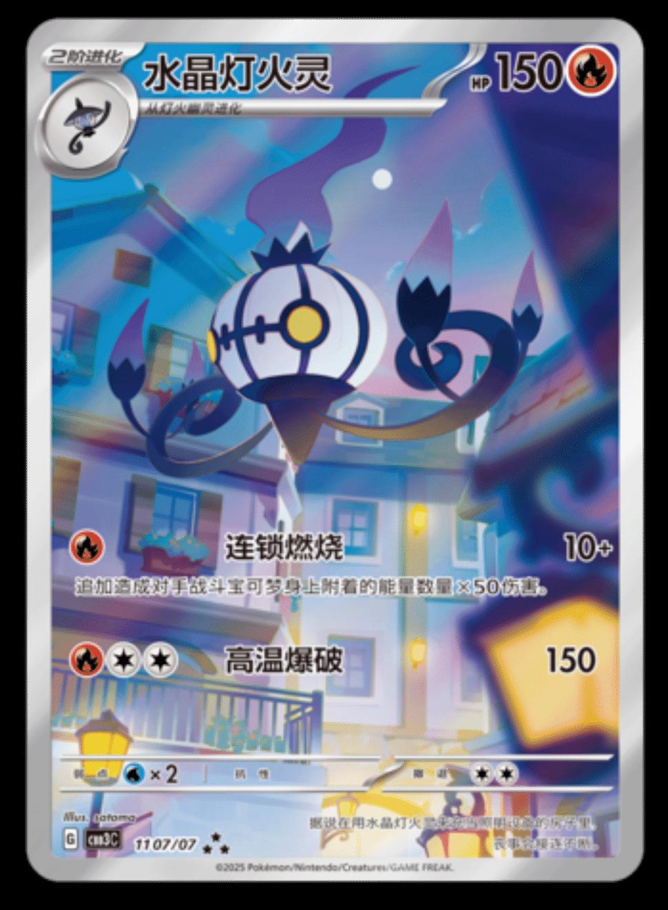 Chandelure #1107 card from Gem Pack 3