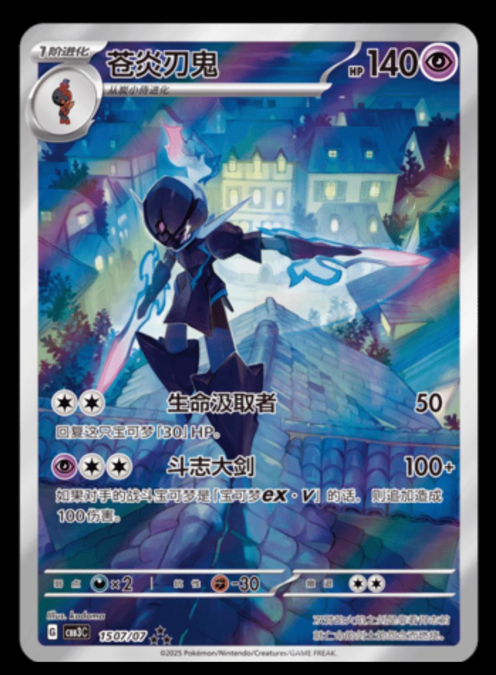 Ceruledge #1507 card from Gem Pack 3