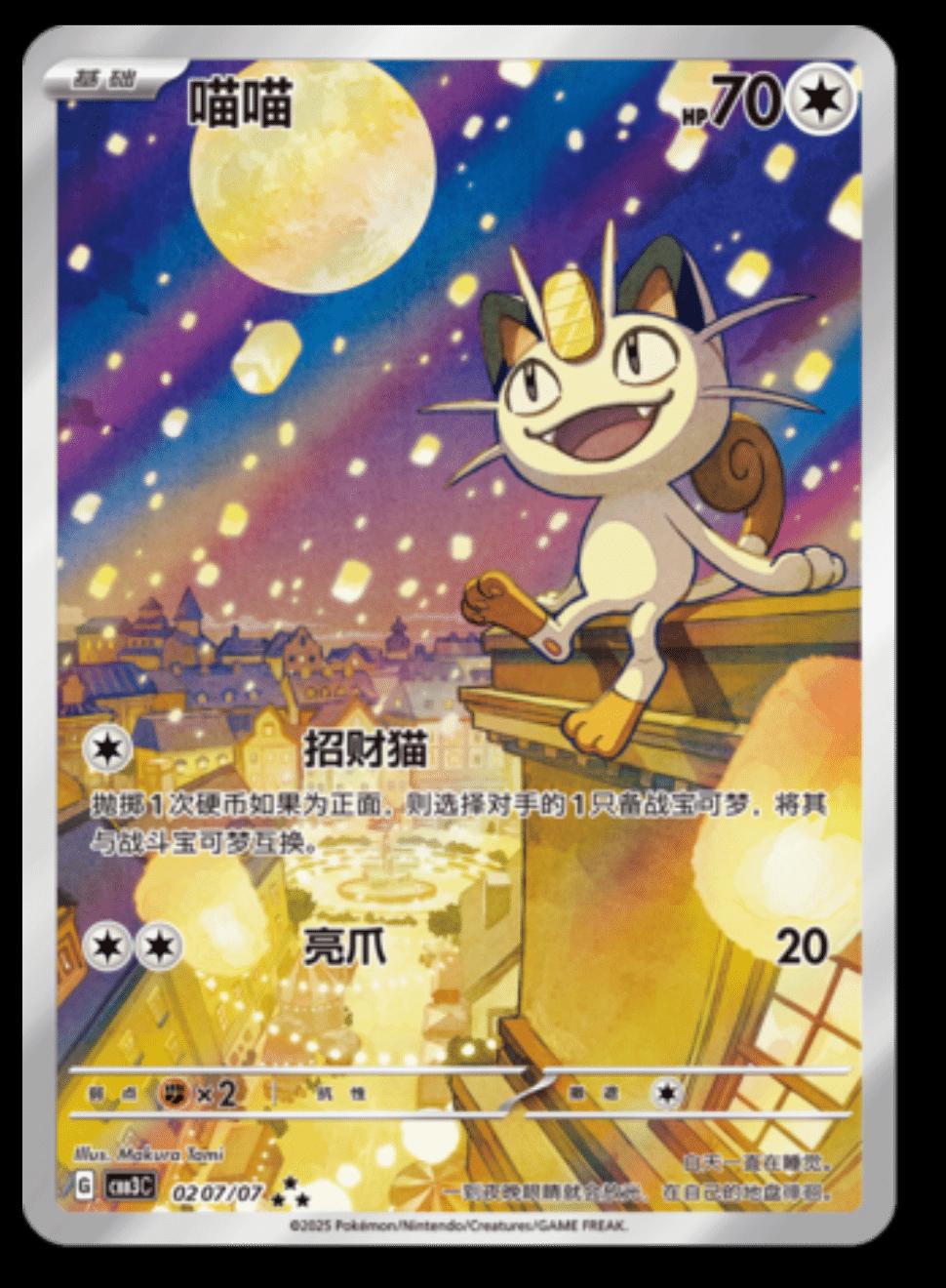 Meowth #207 card from Gem Pack 3