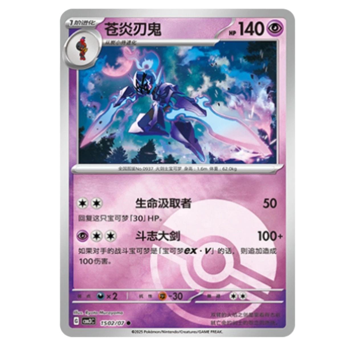 Ceruledge #1502 card from Gem Pack 3
