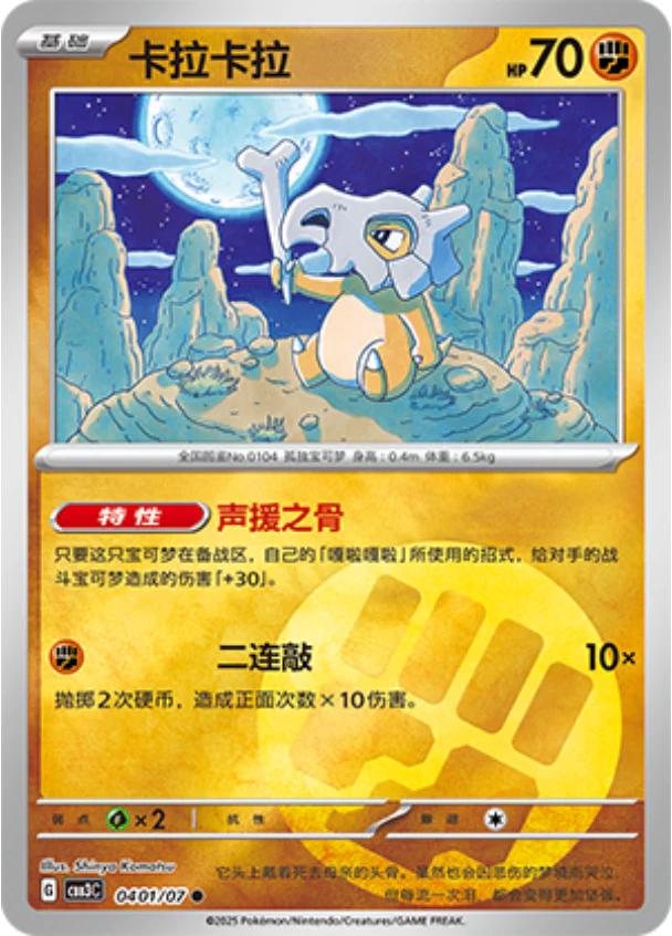 Cubone #401 card from Gem Pack 3