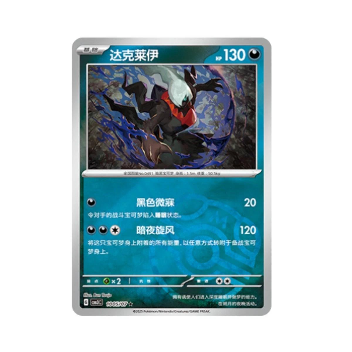 Darkrai [Masterball] #1005 card from Gem Pack 3