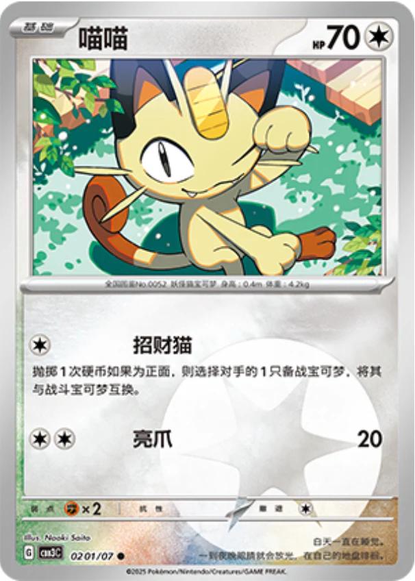Meowth #201 card from Gem Pack 3