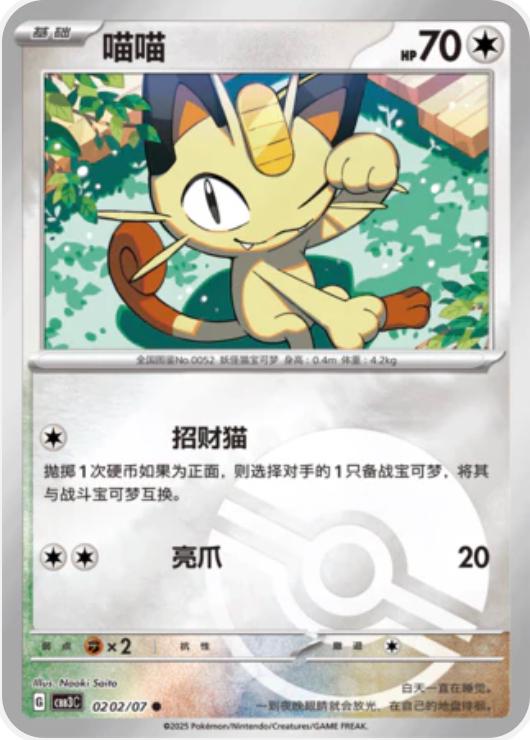 Meowth [Pokeball] #202 card from Gem Pack 3