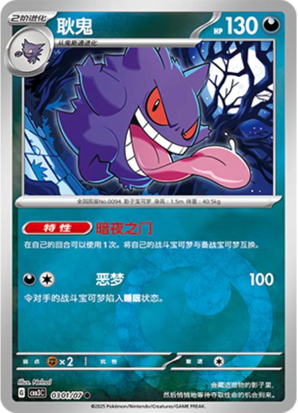 Gengar #301 card from Gem Pack 3