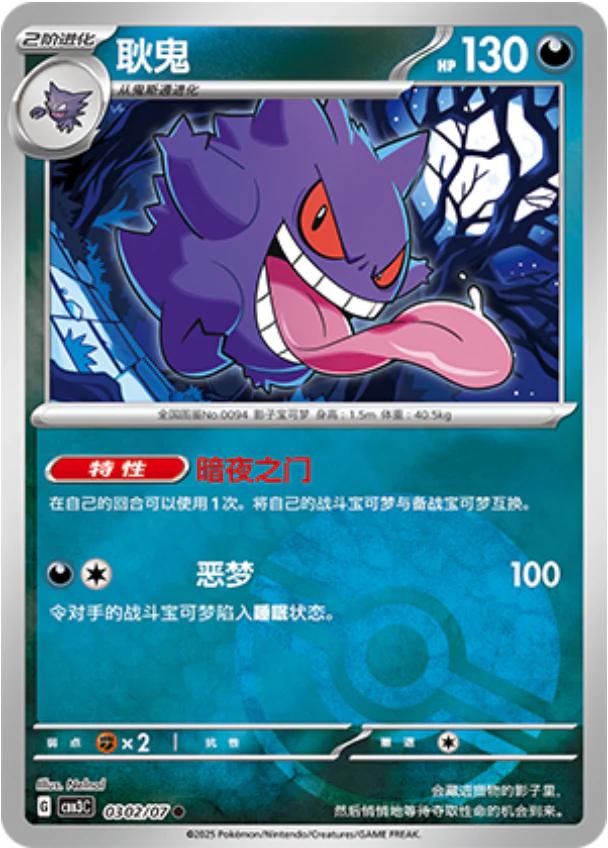 Gengar [Pokeball] #302 card from Gem Pack 3