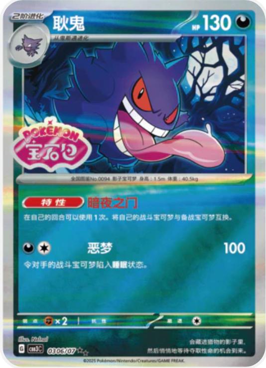 Gengar [Stamped] #306 card from Gem Pack 3