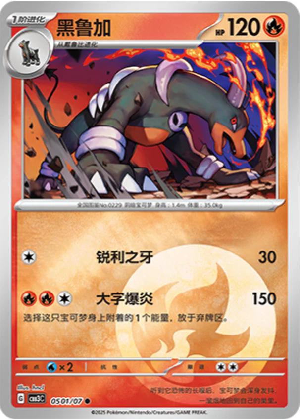 Houndoom #501 card from Gem Pack 3