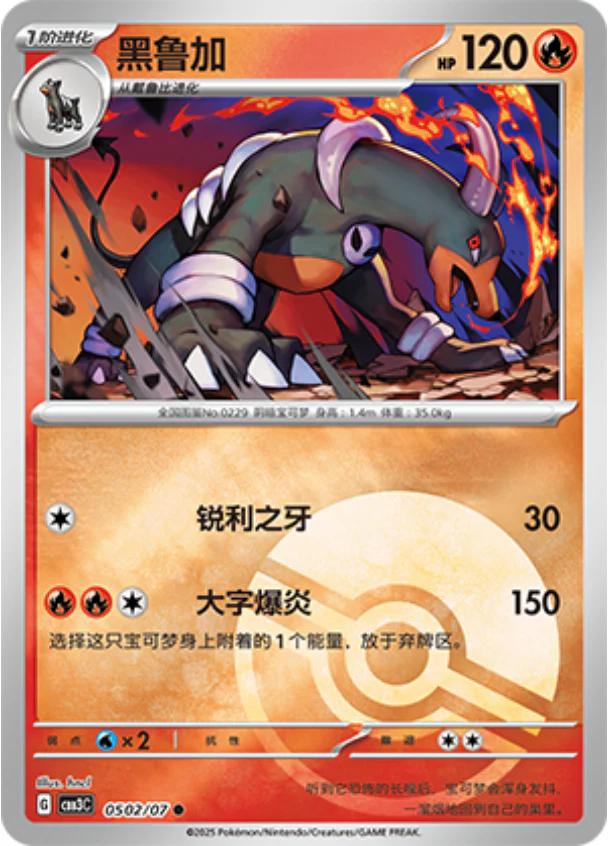 Houndoom [Pokeball] #502 card from Gem Pack 3