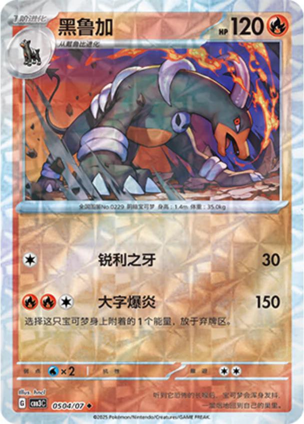 Houndoom [Rotary] #504 card from Gem Pack 3