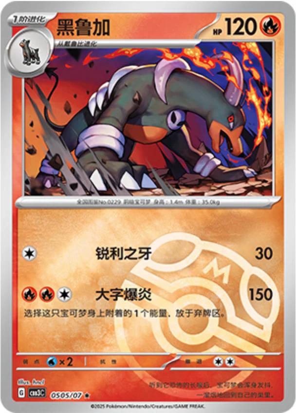 Houndoom [Masterball] #505 card from Gem Pack 3