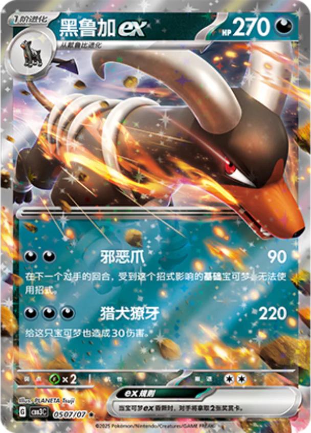 Houndoom ex #507 card from Gem Pack 3