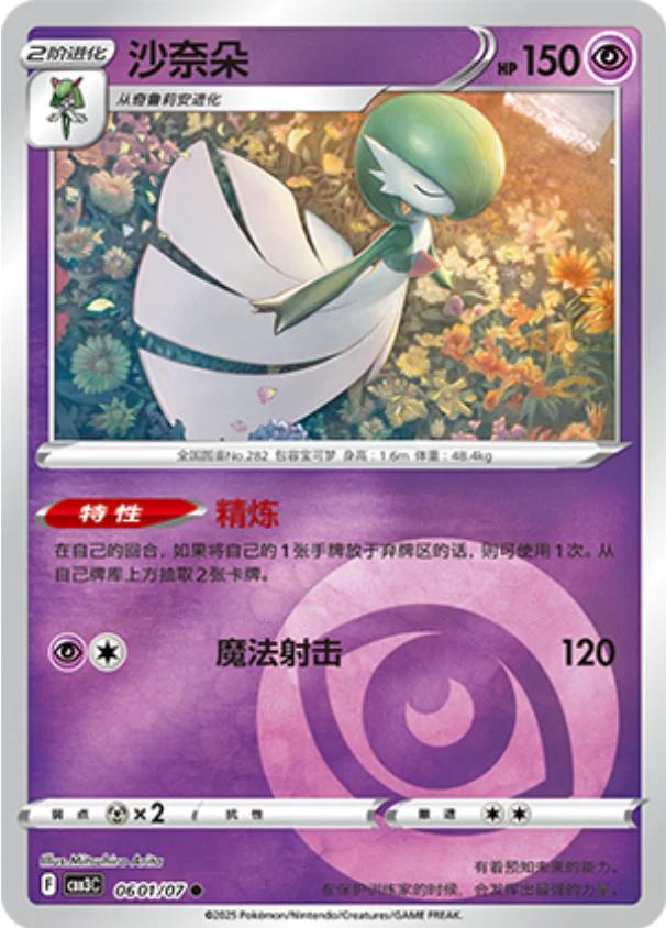 Gardevoir #601 card from Gem Pack 3