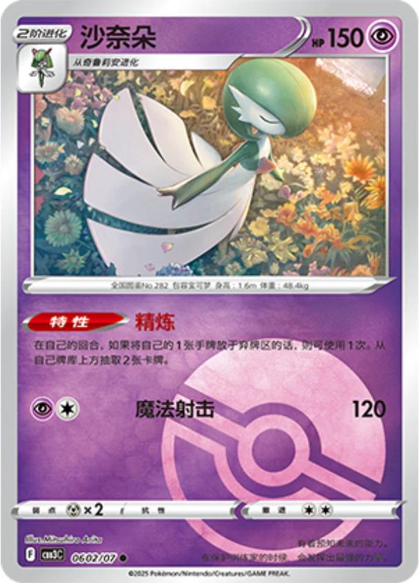 Gardevoir [Pokeball] #602 card from Gem Pack 3