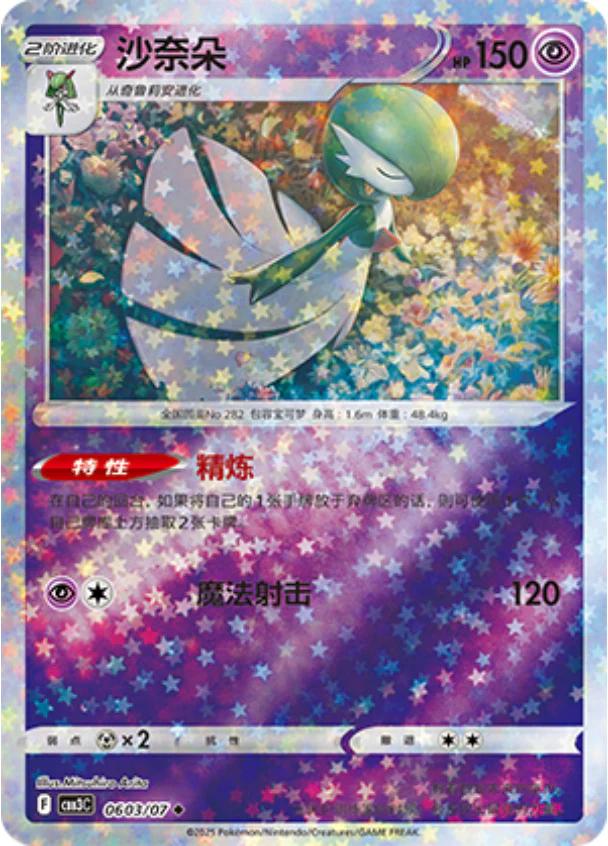 Gardevoir [Stars] #603 card from Gem Pack 3