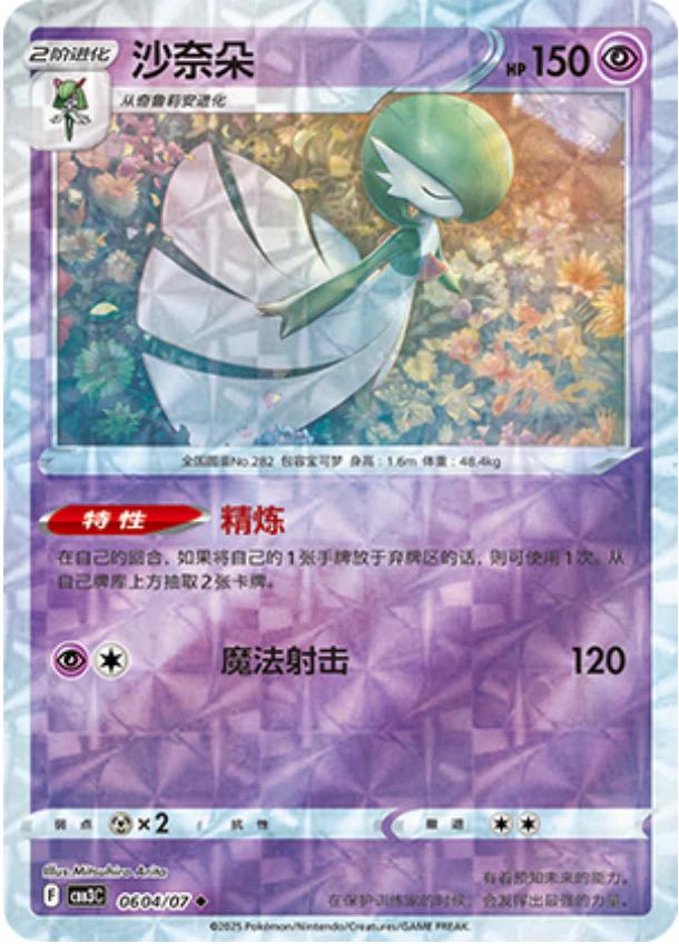 Gardevoir [Rotary] #0604 card from Gem Pack 3