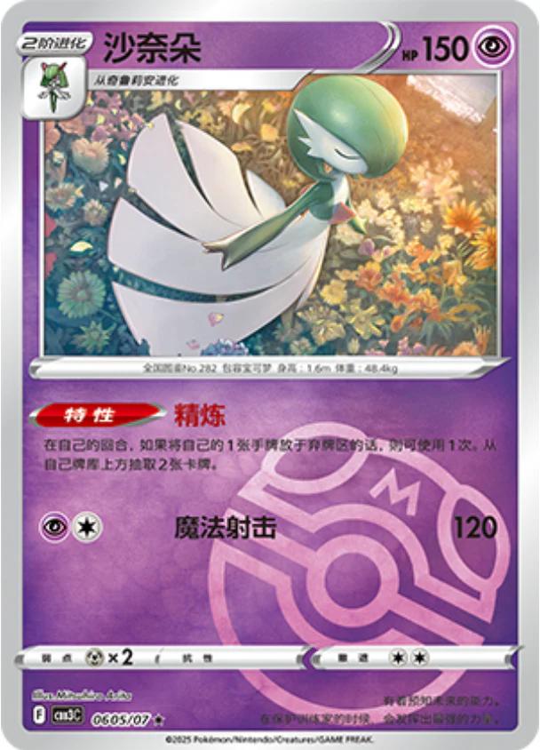 Gardevoir [Masterball] #605 card from Gem Pack 3