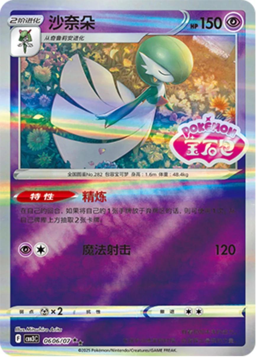 Gardevoir [Stamped] #606 card from Gem Pack 3