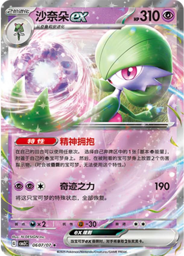Gardevoir ex #607 card from Gem Pack 3