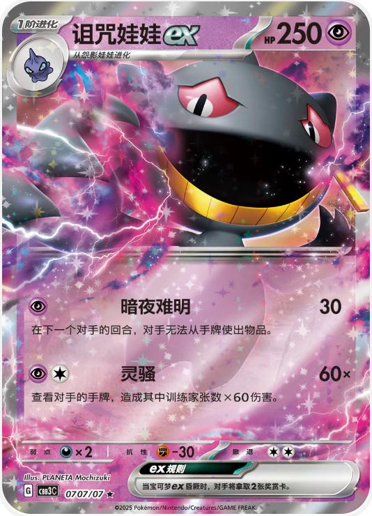 Banette ex #707 card from Gem Pack 3