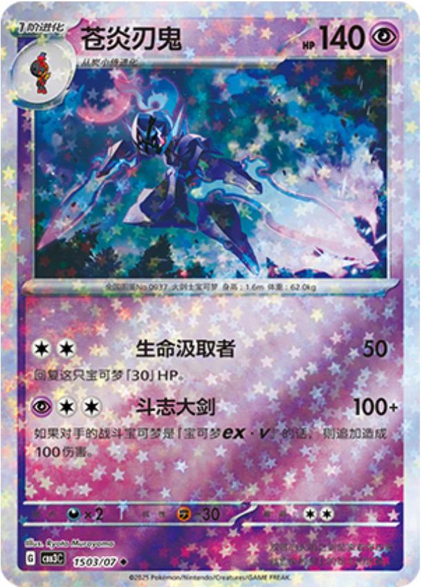 Ceruledge [Stars] #1503 card from Gem Pack 3