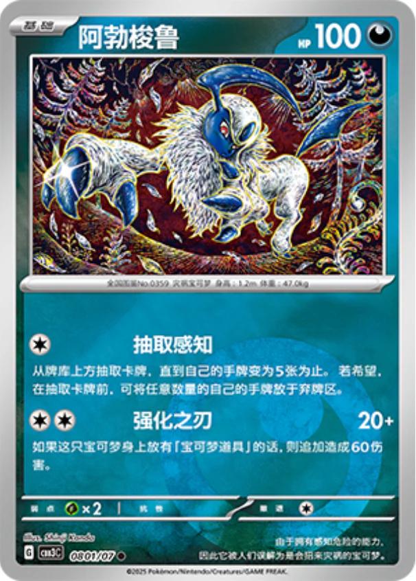 Absol #801 card from Gem Pack 3