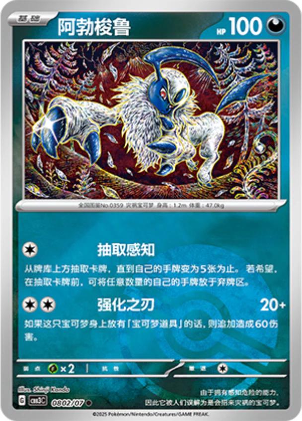 Absol [Pokeball] #802 card from Gem Pack 3