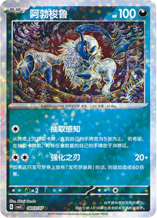 Absol [Stars] #803 card from Gem Pack 3