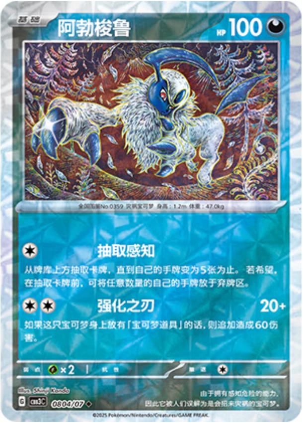 Absol [Rotary] #804 card from Gem Pack 3