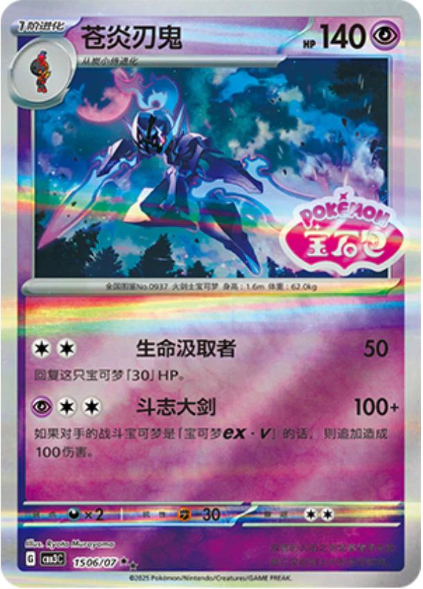 Ceruledge [Stamped] #1506 card from Gem Pack 3