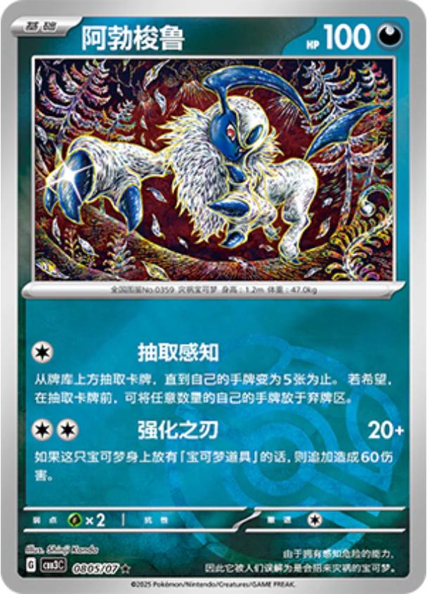 Absol [Masterball] #805 card from Gem Pack 3