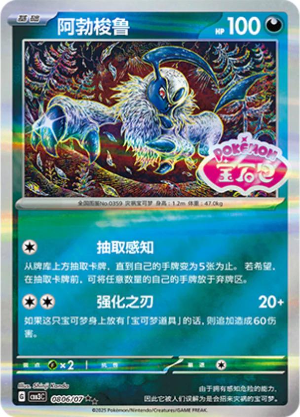 Absol [Stamped] #806 card from Gem Pack 3