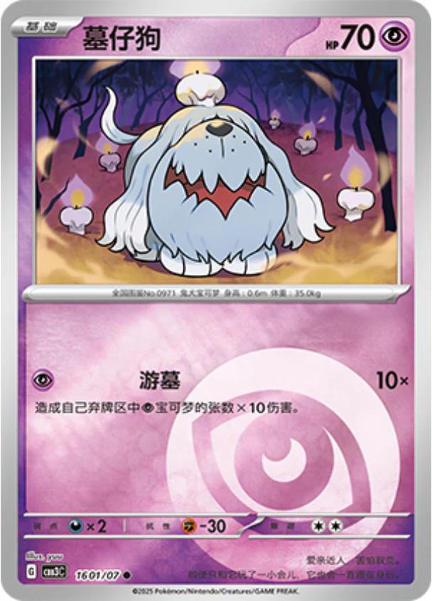Greavard #1601 card from Gem Pack 3