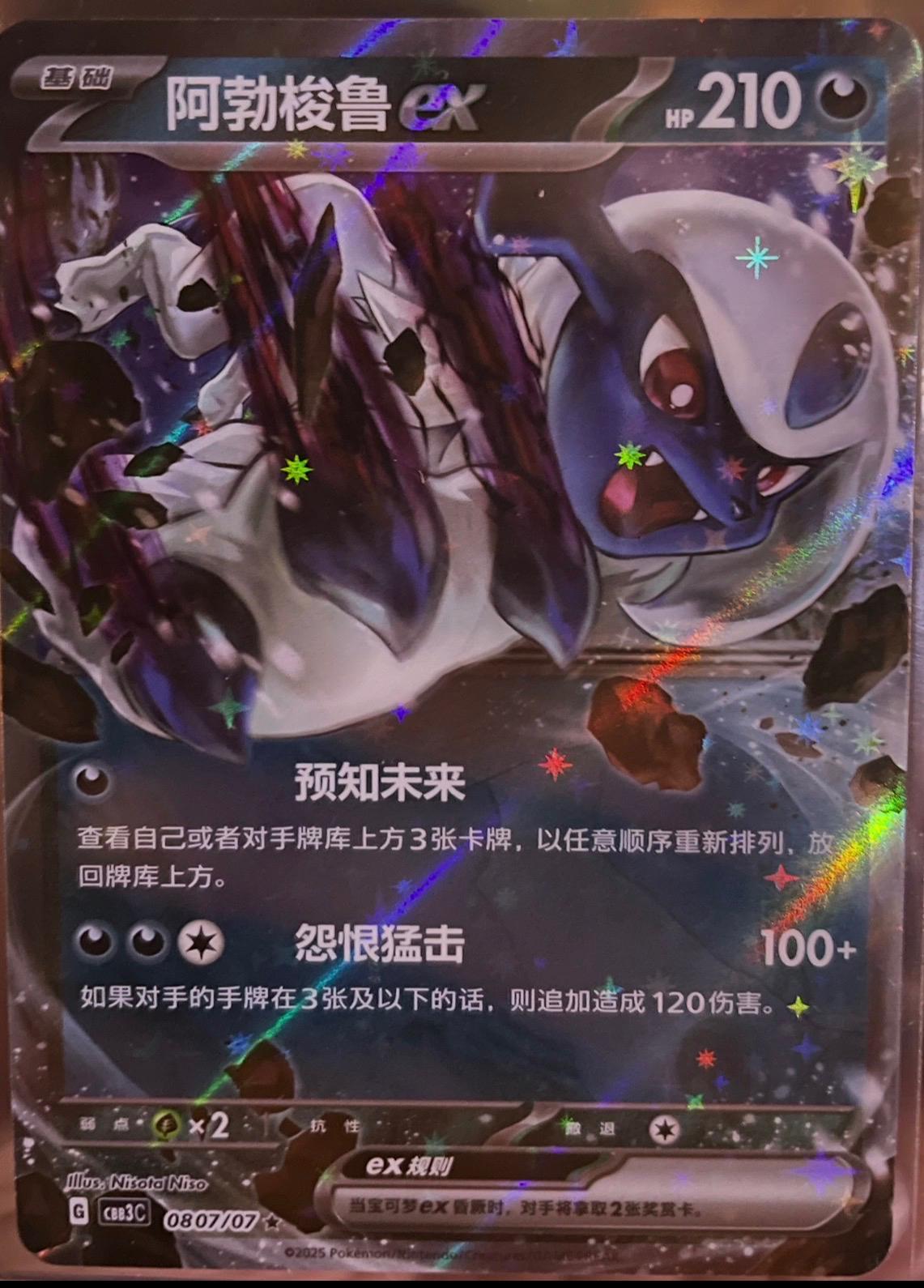 Absol ex #807 card from Gem Pack 3