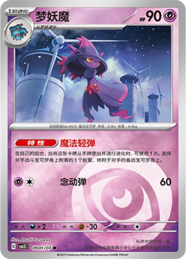 Mismagius #901 card from Gem Pack 3