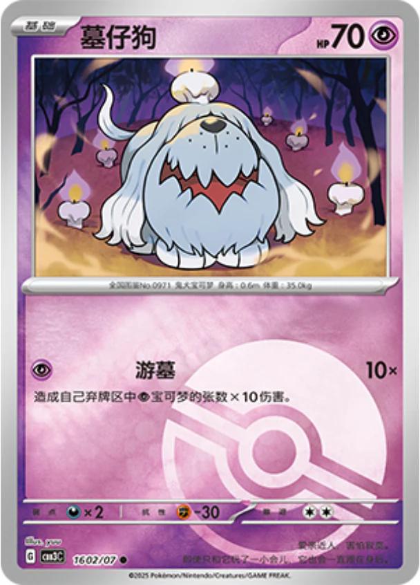 Greavard [Pokeball] #1602 card from Gem Pack 3