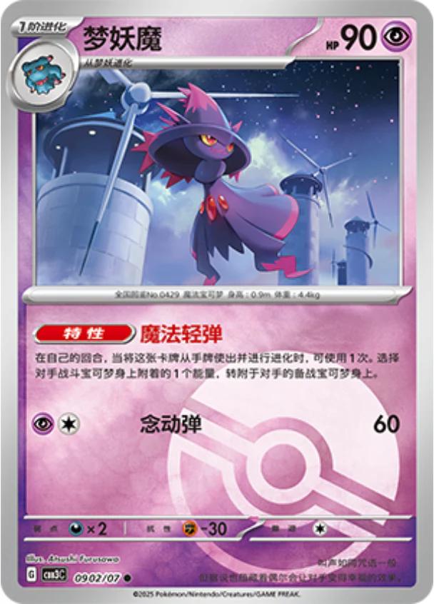 Mismagius [Pokeball] #902 card from Gem Pack 3