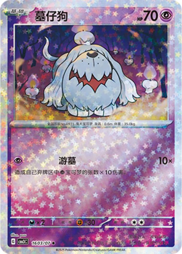 Greavard [Stars] #1603 card from Gem Pack 3