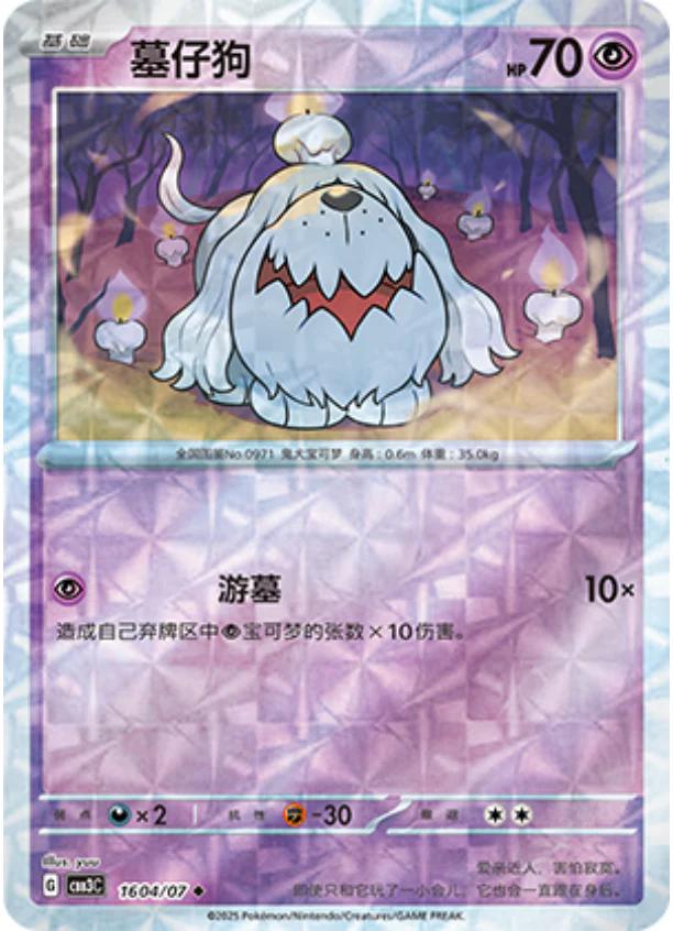 Greavard [Rotary] #1604 card from Gem Pack 3
