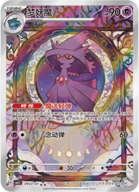 Mismagius [Full Art] #907 card from Gem Pack 3