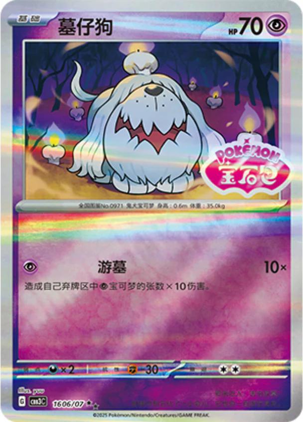 Greavard [Stamped] #1606 card from Gem Pack 3