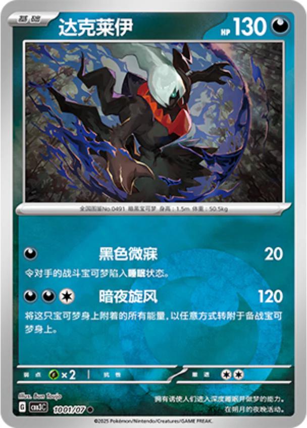 Darkrai #1001 card from Gem Pack 3