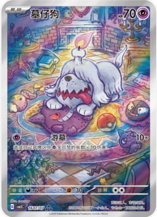 Greavard [Full Art] #1607 card from Gem Pack 3
