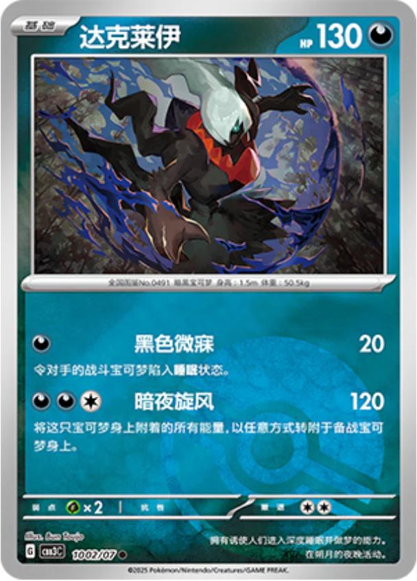 Darkrai [Pokeball] #1002 card from Gem Pack 3